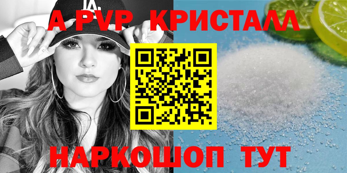 Кызыл  A PVP СК КРИС  Alpha-PVP  Alpha-PVP VHQ  Вход с VPN 