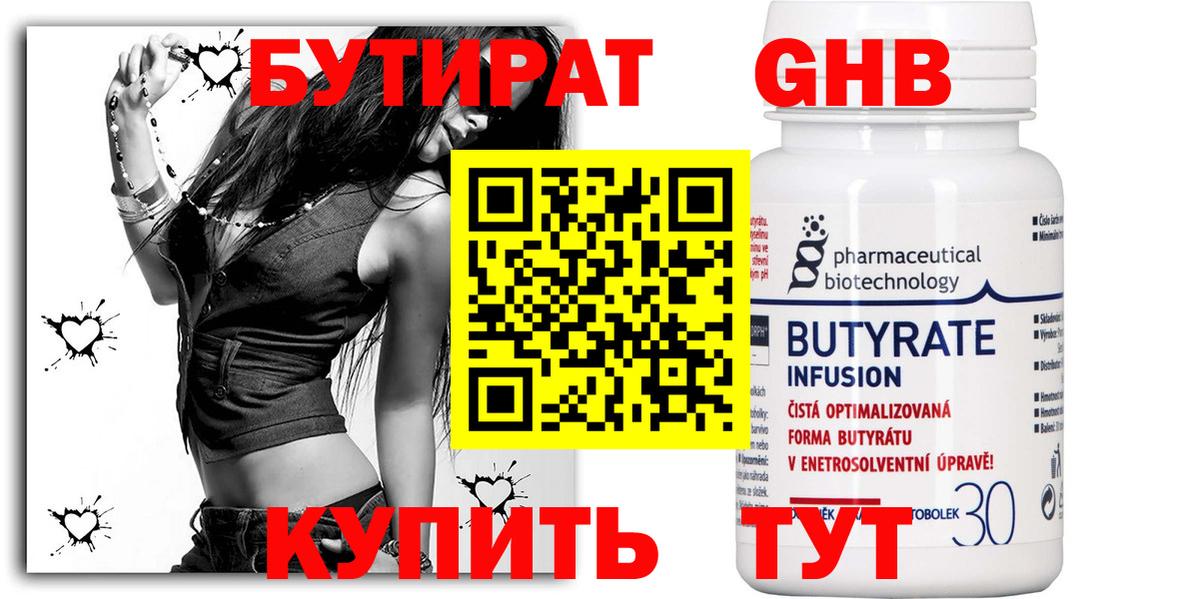 БУТИРАТ  Вход с VPN  Кызыл  Бутират BDO 