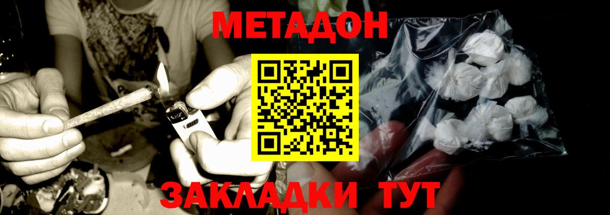 МЕТАДОН белоснежный Кызыл