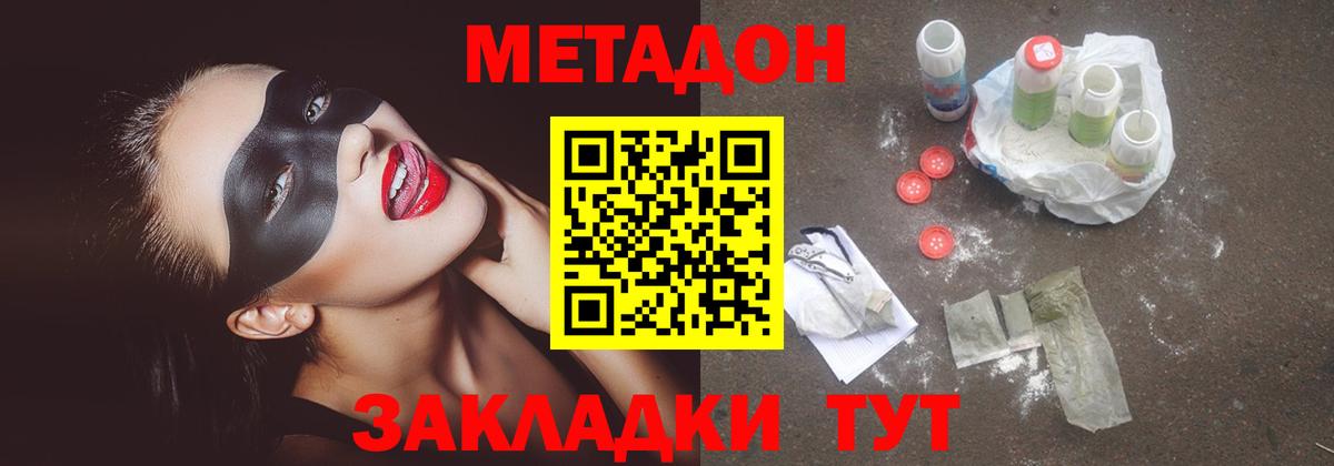 МЕТАДОН белоснежный  Вход с VPN  Кызыл 