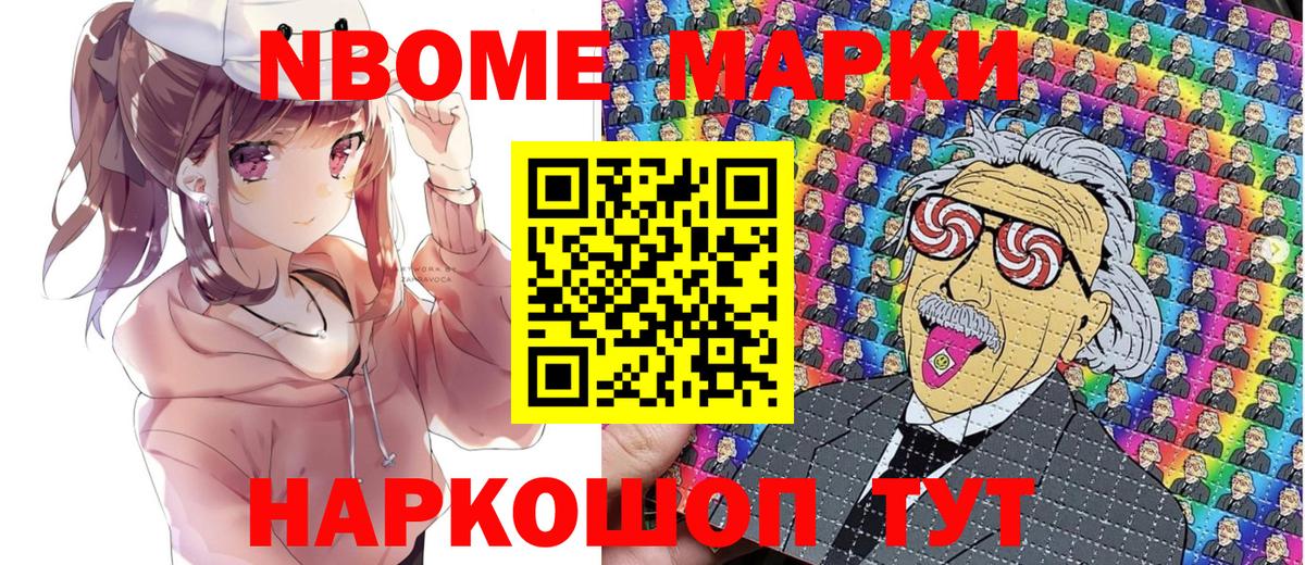 Марки N-bome 1,5мг Кызыл