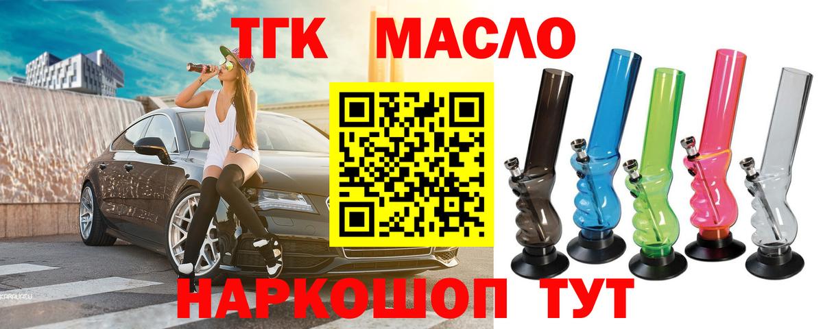 Дистиллят ТГК гашишное масло Кызыл